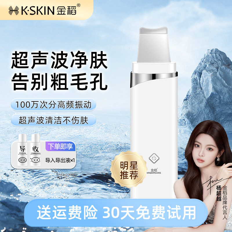 金稻去黑头仪器超音波铲皮机美容仪鼻头铲毛孔清洁仪黑头铲电动