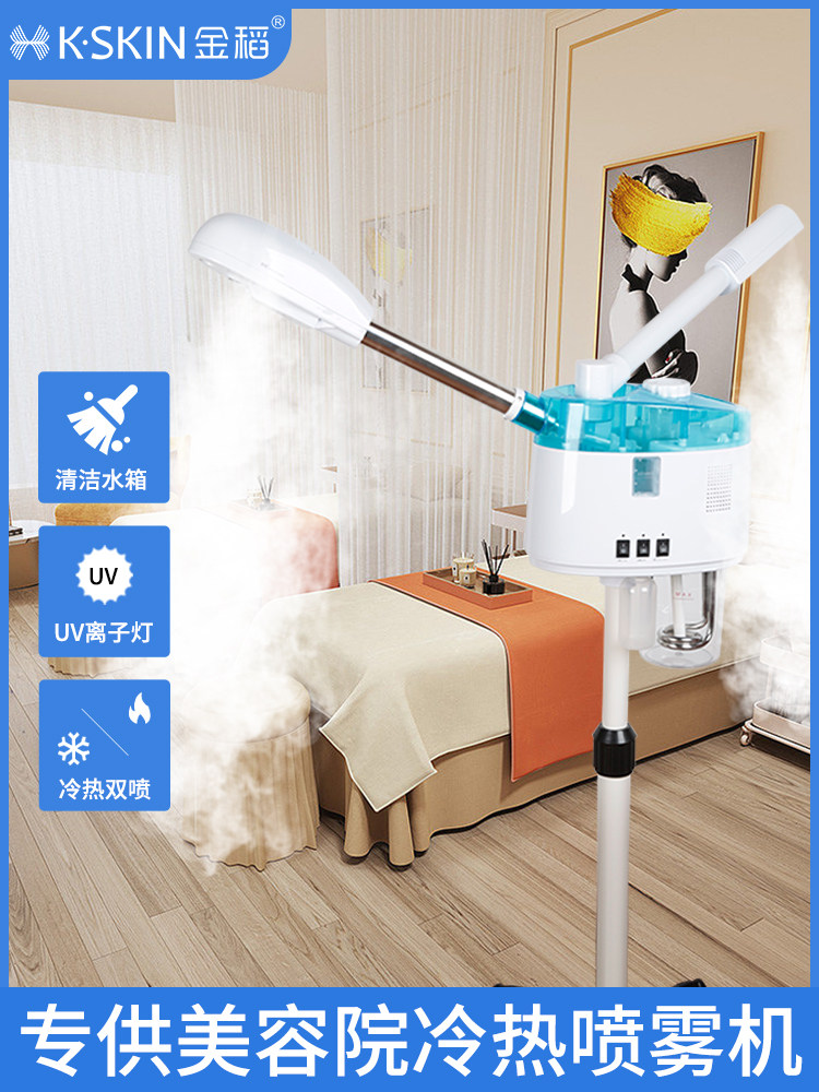 金稻蒸脸器热喷仪美容院专用冷热喷雾机美容仪器家用脸部补水热喷