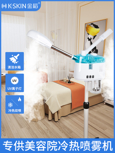 金稻蒸脸器热喷仪美容院专用冷热喷雾机美容仪器家用脸部补水热喷