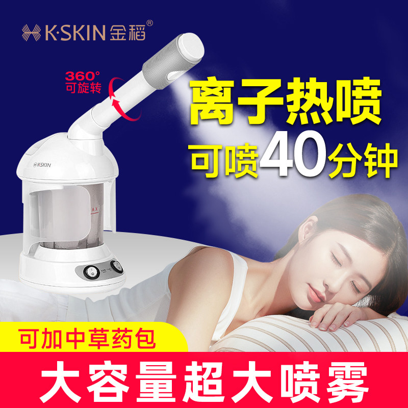 金稻蒸脸仪家用热喷蒸脸器纳米喷雾美容仪脸部补水熏蒸仪打开毛孔