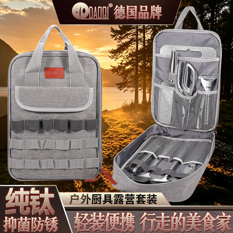 岛奇纯钛户外便携厨具刀具套装