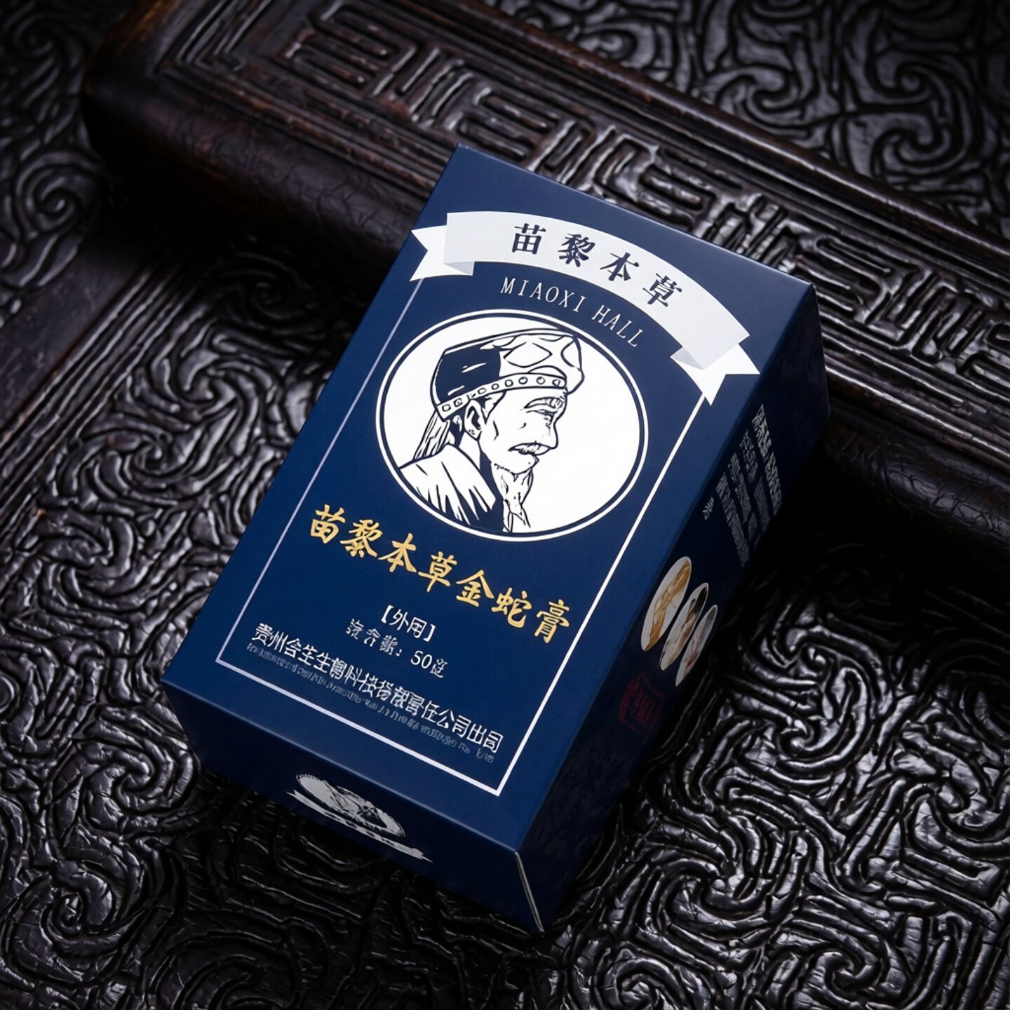 贵州苗黎本草金蛇膏晕车蚊虫叮咬腰肩脊椎骨痛50克装特产包邮