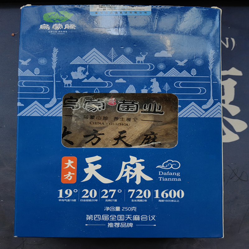 贵州大方乌蒙腾天麻旅游特产250g精选干货无硫送礼导游推荐