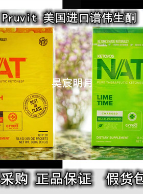 美国进口Pruvit谱伟生酮譜偉NAT电解质酮能伴侣大鲨鱼普伟生铜