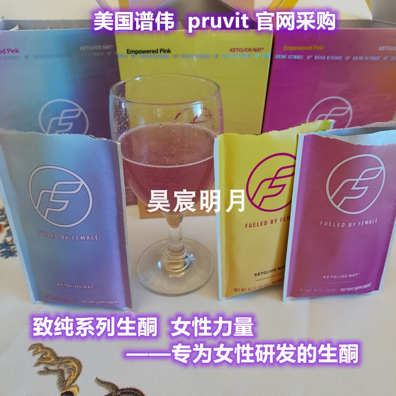 美国谱伟女性力量外源酮