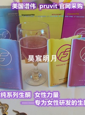 谱伟生酮Pruvit譜偉女性力量普伟生铜外源酮维他命矿物质橘子口味