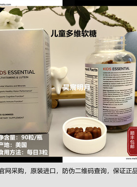 顺丰美国进口美商凯丽calerie儿童元气多维软糖官网采购氢气片正