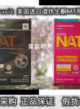 美国谱伟生酮Pruvit譜偉电解质大鲨鱼伴侣外源酮NAT普伟生铜屋