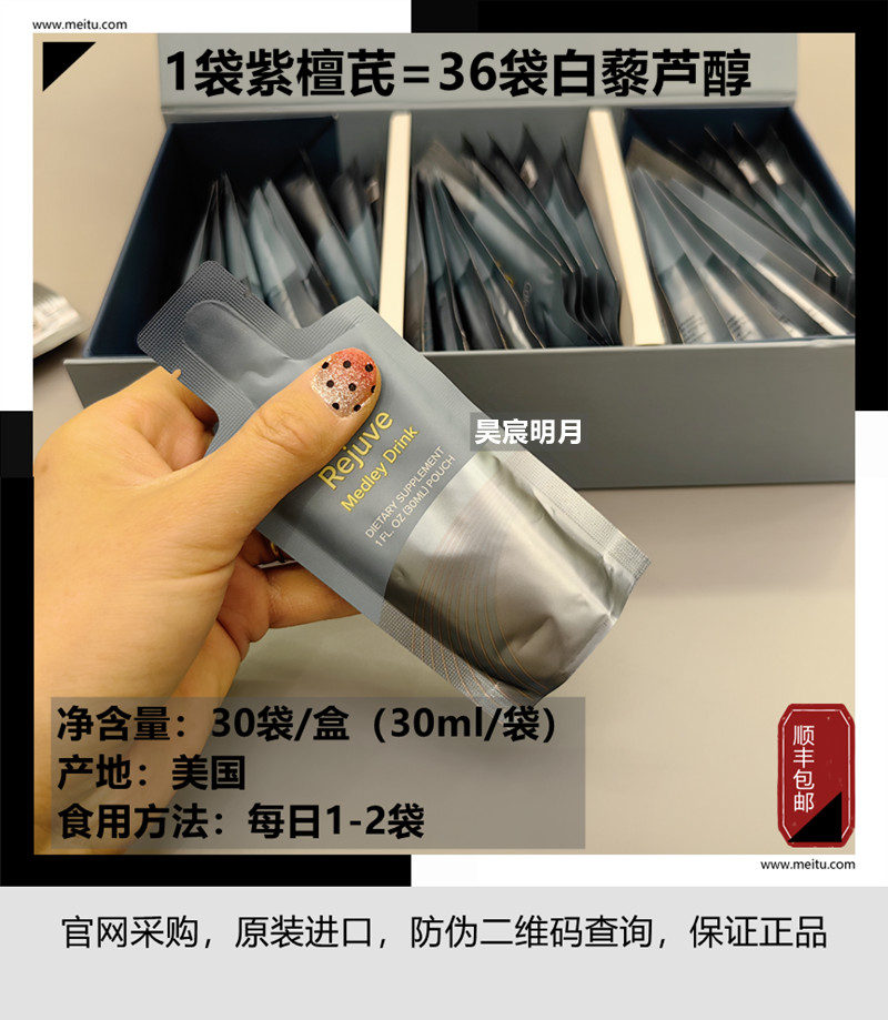 美国进口美商凯丽calerie  SOD紫檀芪紫妍露焕活饮第二代白藜芦