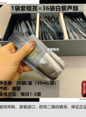 美国进口美商凯丽calerie  SOD紫檀芪紫妍露焕活饮第二代白藜芦