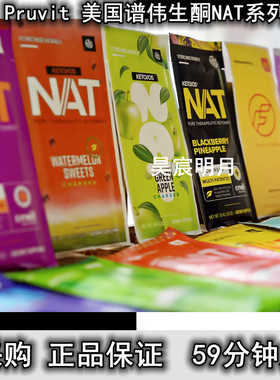 美国进口Pruvit谱伟生酮譜偉NAT第三代NAT系列外源酮普伟生铜新版