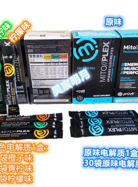 美国版原装进口Pruvit谱伟MITO PLEX脉拓电解质生酮运动饮料