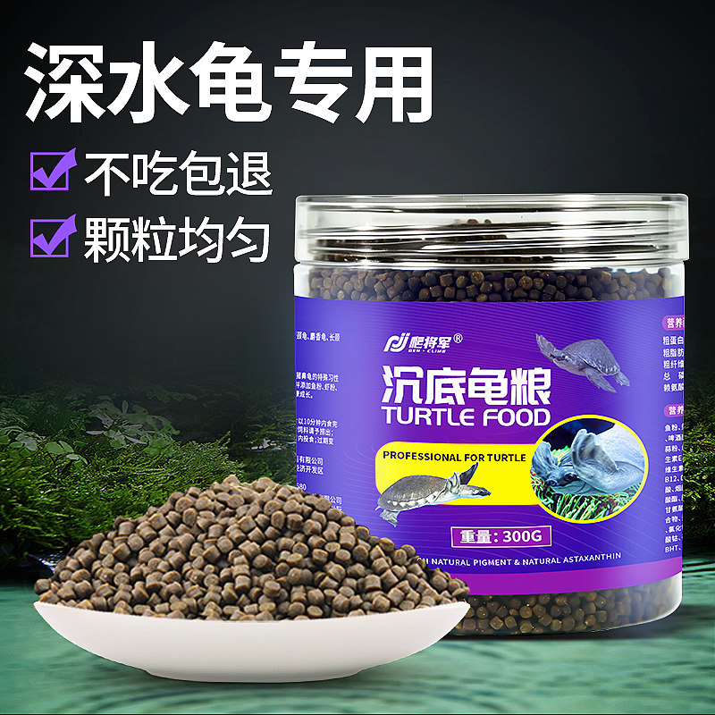 沉底龟粮猪鼻麝香乌龟专用粮淡水下沉水龟粮黄头剃刀龟食饲料虾干