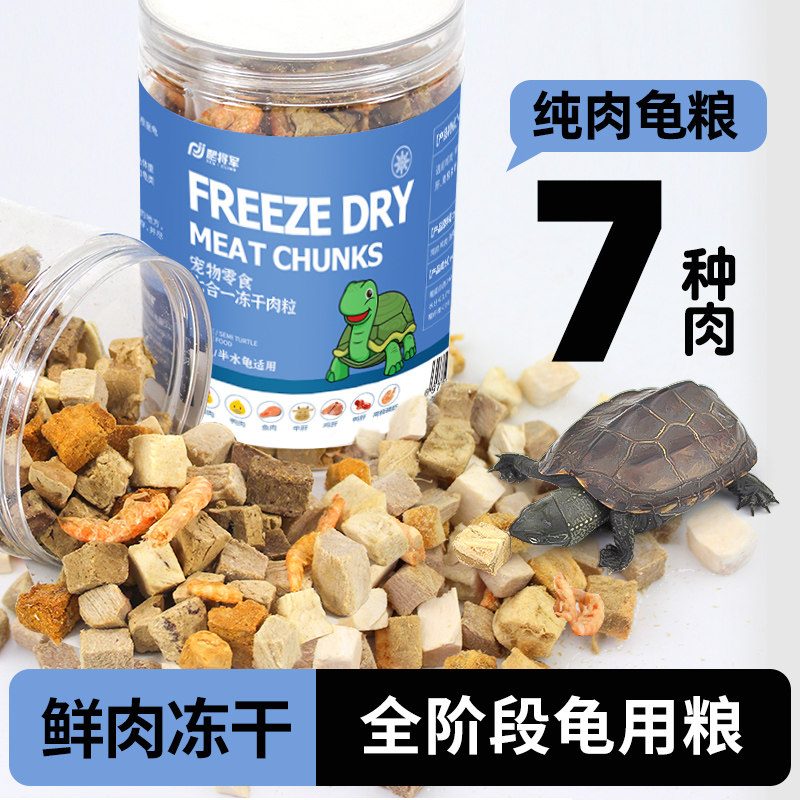 冻干乌龟粮巴西鳄龟草龟食用食物美味小营养龟营养虾干幼龟猪鼻龟