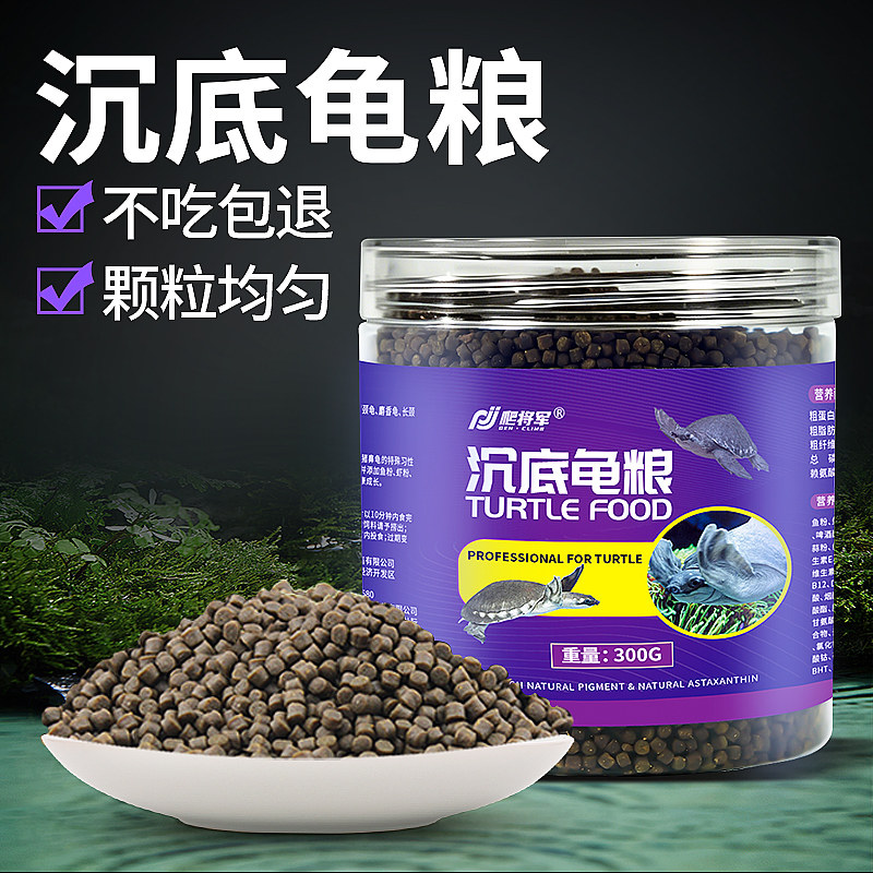 沉底龟粮猪鼻麝香乌龟专用粮淡水下沉水龟粮黄头剃刀龟食饲料虾干