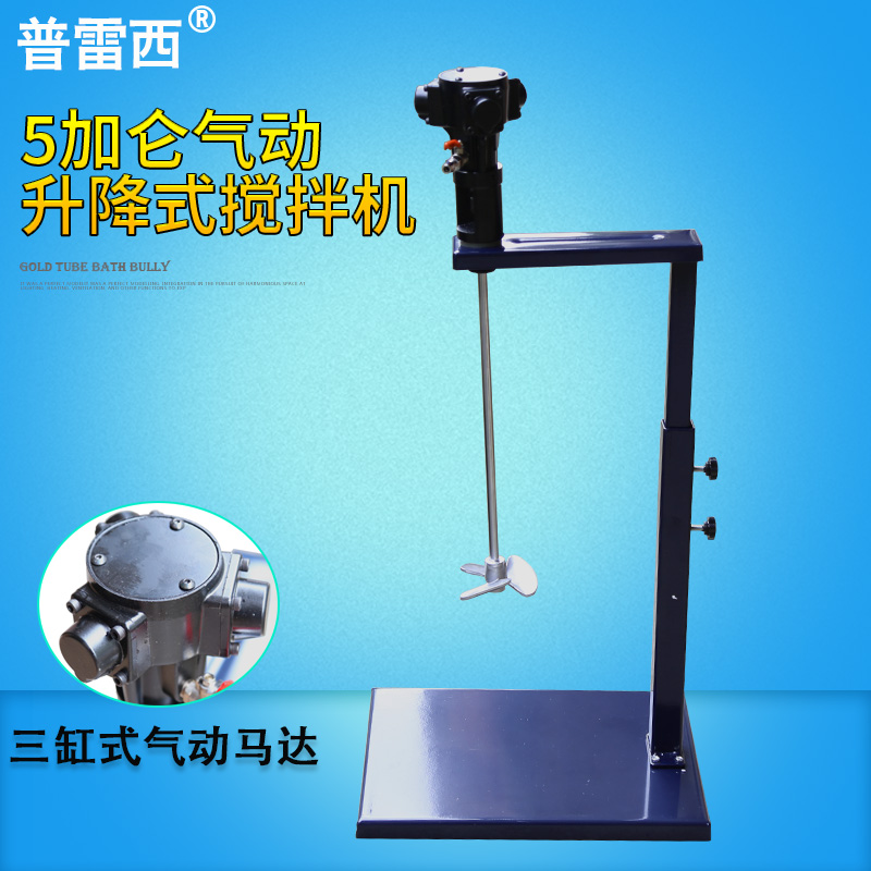 普雷西5加仑气动升降式搅拌机 两段式涂料搅拌 油漆升降式搅拌器