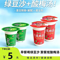 【组合装】绿豆冰沙饮料清凉解暑绿豆汤果肉酸甜酸梅汤汁聚餐解腻