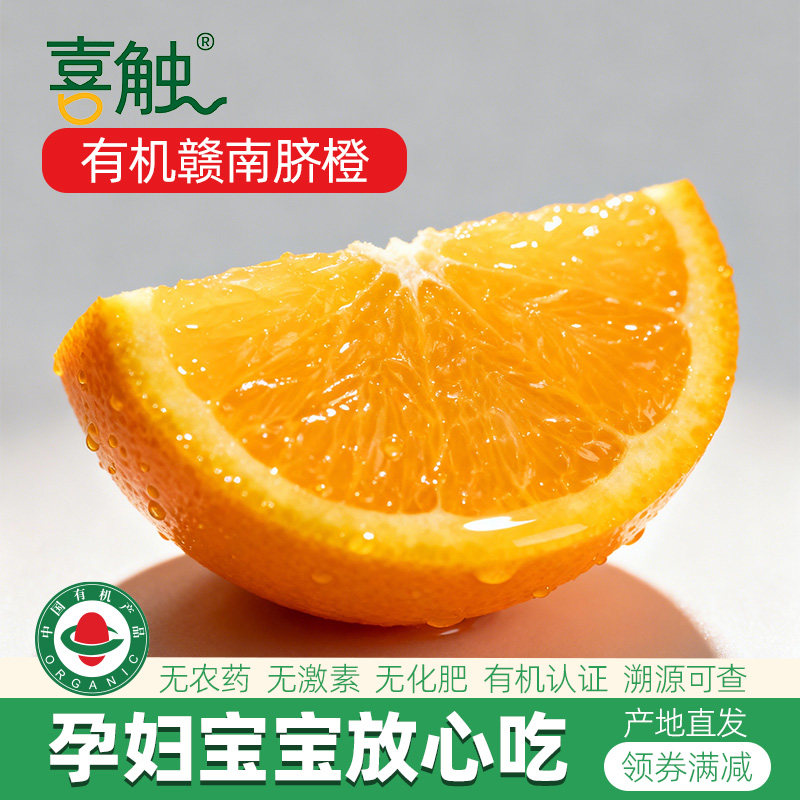 江西赣南有机脐橙无农药不打蜡