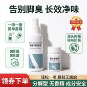 汗脚臭神器去脚汗脚除臭脚臭酸臭味除脚出汗克星森兰色真菌鞋 袜