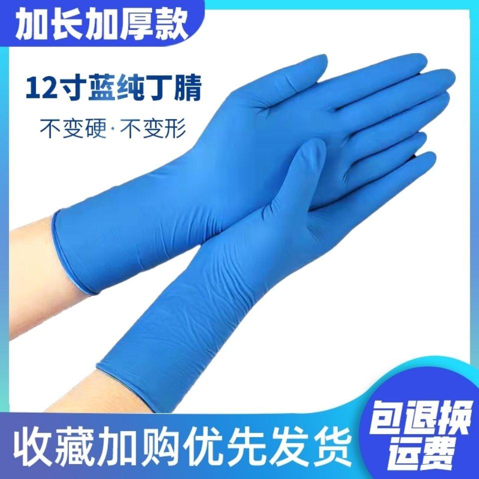 加长加厚贴手一次性12寸丁腈手套防油耐油洗衣服洗碗防水家务手套