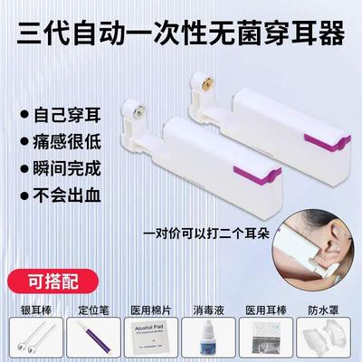 一次性穿耳器三代耳钉枪自动打耳洞机学生打耳枪穿孔