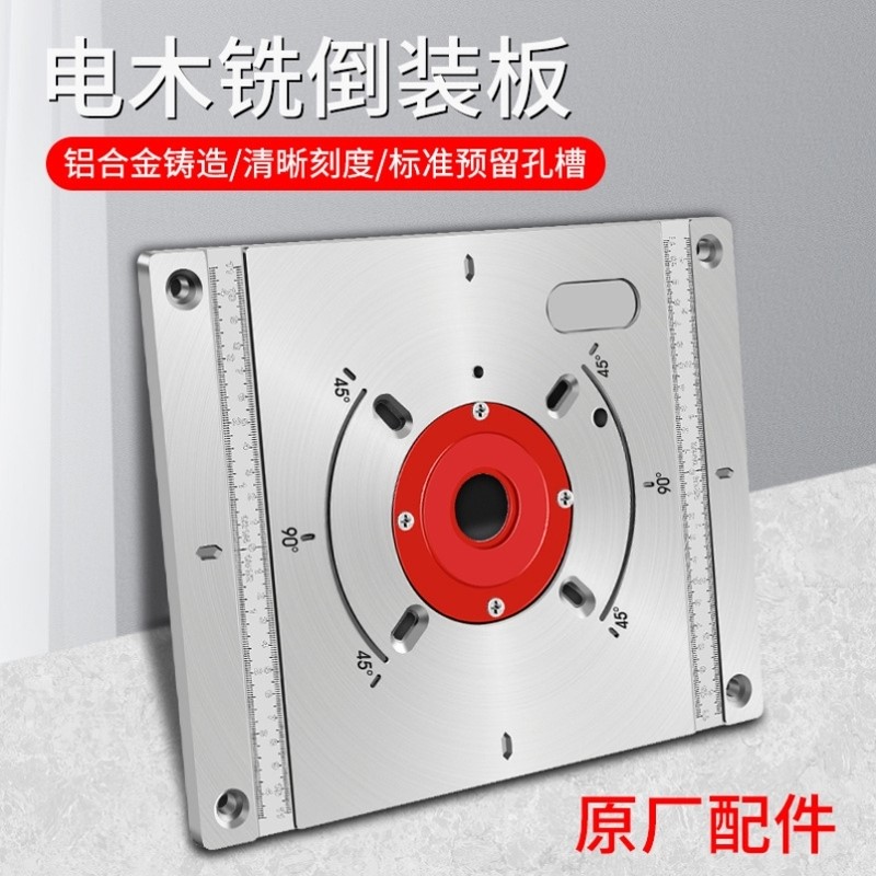 修边机倒装板木工锯台电木铣倒装大锣机倒装雕刻机底板配件家用