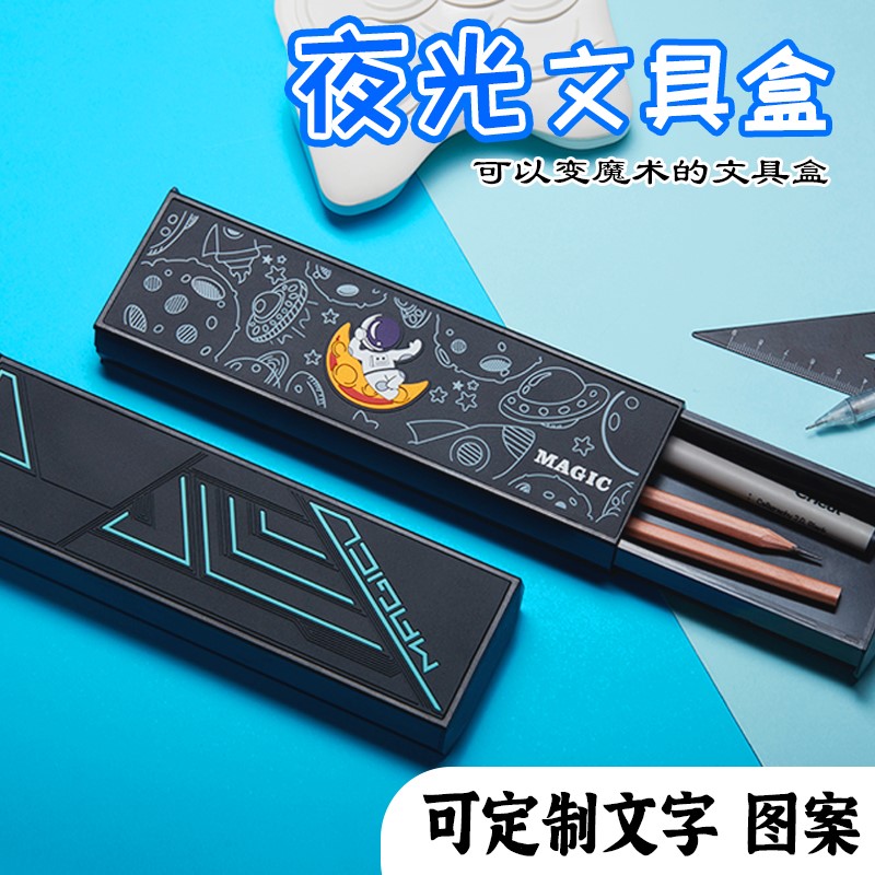 文具盒男女孩学生款流行创意高端发光魔术收纳铅笔袋考试礼物礼品