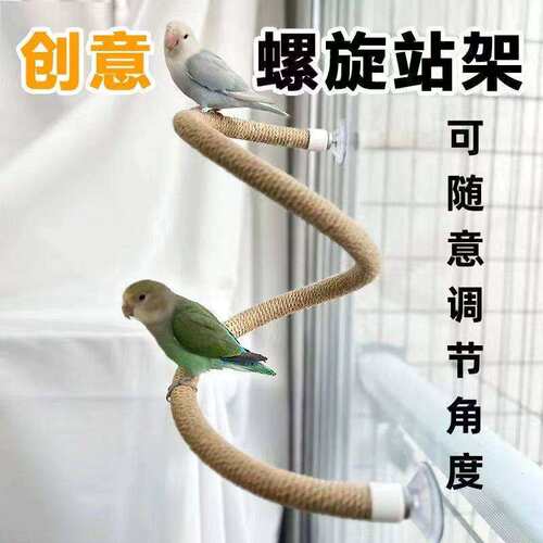 鹦鹉吸盘站杆窗户鸟笼子两用麻绳栖息站架阳台玻璃可弯曲空中站台