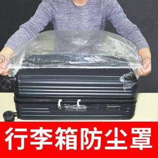 特大号加厚保鲜膜套行李箱一次性防尘罩万能全盖烤箱防灰尘收纳箱