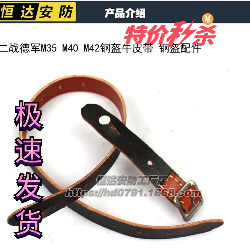 M35钢盔下颚带 头盔配件 M35头盔 M40 M42适用下巴带 纯牛皮材质
