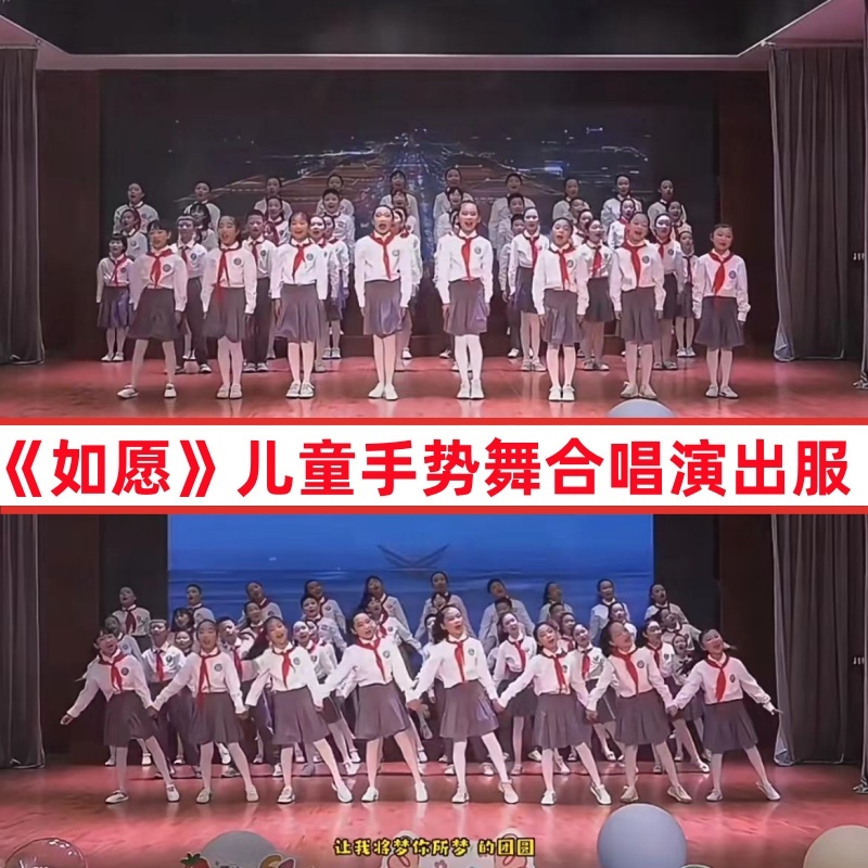 如愿舞蹈服装儿童演讲爱国主题朗诵服装男女大合唱少年有志演出服