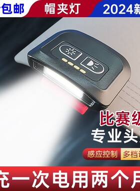 2025新款夜钓头灯钓鱼专用感应帽檐灯头戴式户外夹帽灯充电强光亮