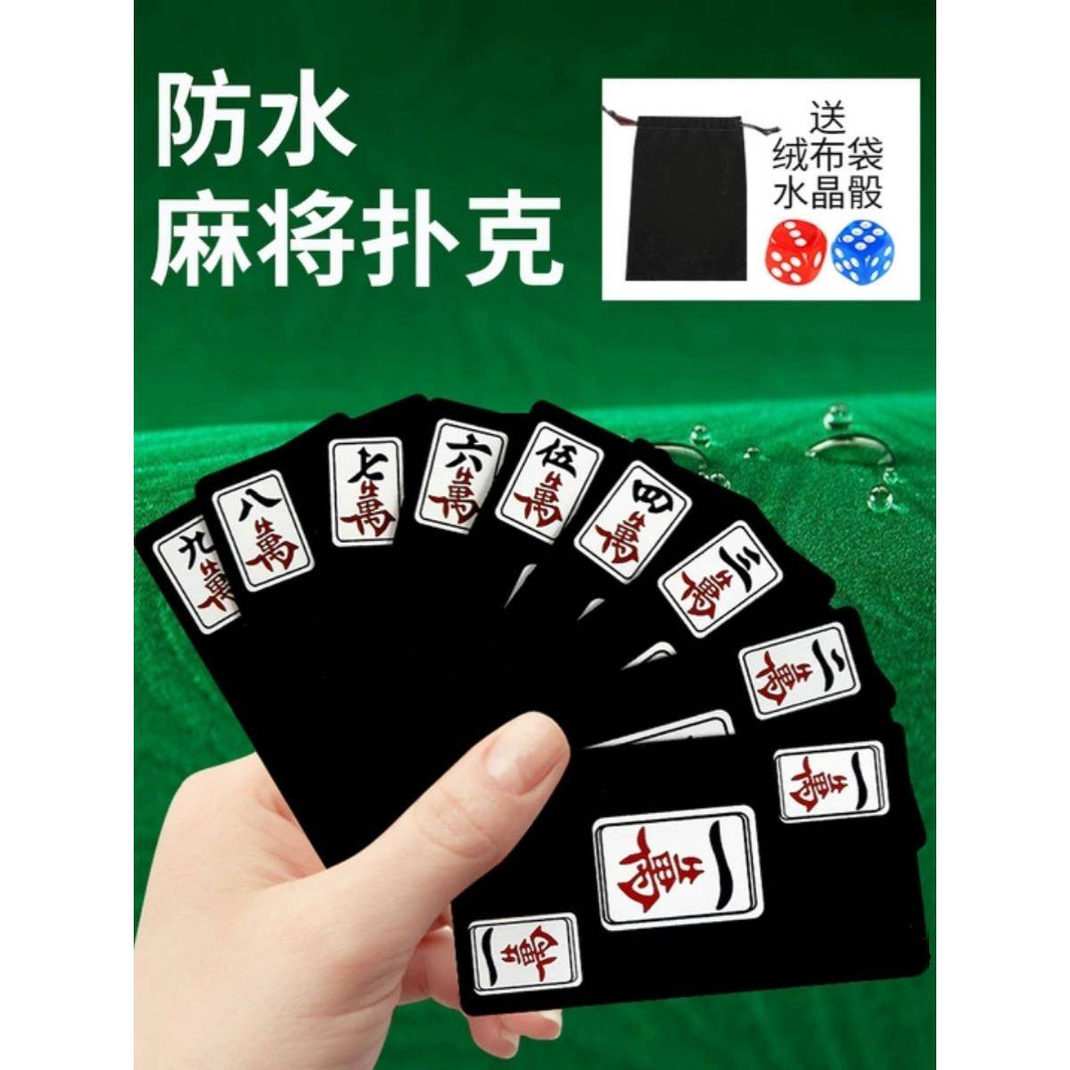 麻将专用扑克牌144张加厚防水户外便携手搓迷你纸牌磨砂麻雀老人