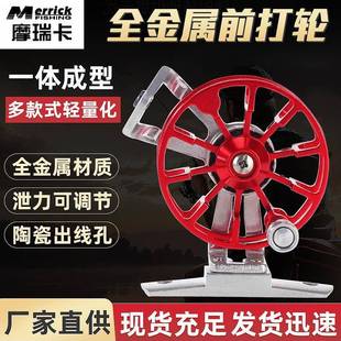 摩瑞卡全金屬漁線輪前打輪冰釣輪飛釣輪筏釣輪活魚扣漁輪魚線輪