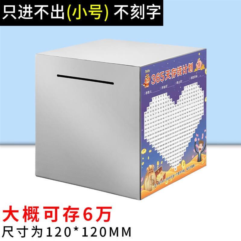 365天存钱计划表贴纸日历计划表只进不出不锈钢存钱罐