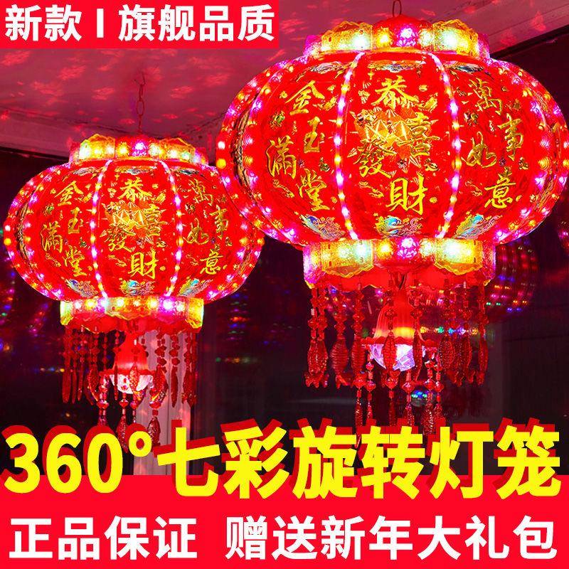 七彩旋转发光灯笼24龙年新款挂饰新年阳台过年转动led走马灯大门