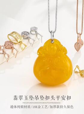 S925纯银吊坠扣头银接头diy配件18k金翡翠扣玉坠扣平安扣项链扣子