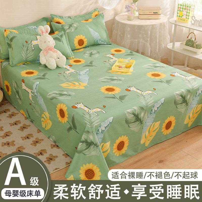 网红床单单件纯水洗棉家用双人床磨毛被单学生宿舍1.5m单人床1.8m