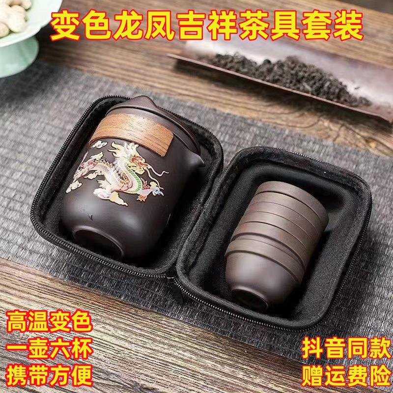 变色旅行茶具套装便携包户外快客杯紫砂泡茶杯一壶六杯茶水分离杯
