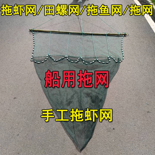 田螺蛳网河虾爬子网刮网鱼塘拖渔网拖网捕鱼网人工机船用鲫鱼沉网
