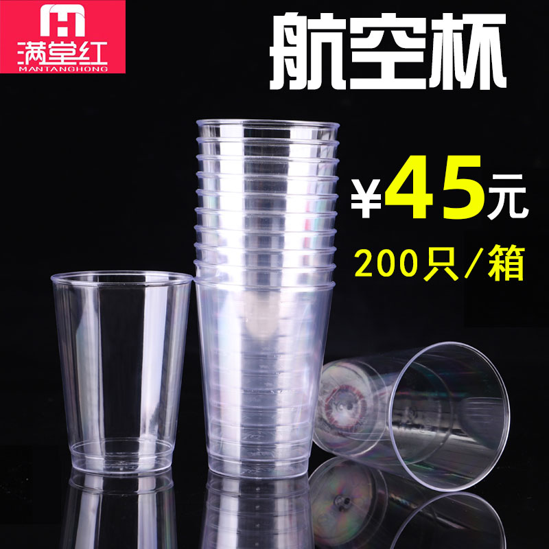 满堂红200ml一次性航空杯子加厚透明硬塑料太空杯茶水试饮杯200只 餐饮具 塑杯 原图主图