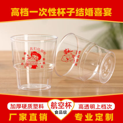 结婚一次性杯子红色喜事航空杯婚礼婚宴家用喜庆喜字塑料茶杯敬酒