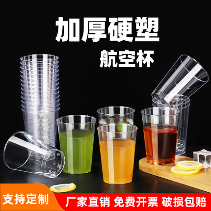 硬质航空杯一次性杯子透明塑料加厚家用饮水太空茶杯食品级耐高温
