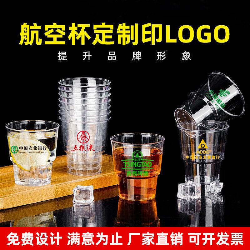 航空杯定制印logo广告杯一次性杯子订做商用水杯硬塑料杯茶杯酒杯