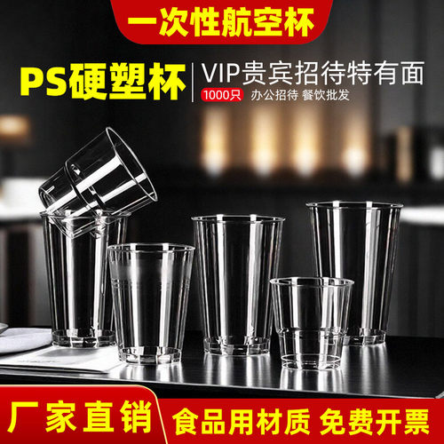 满堂红1000只硬塑航空杯批发