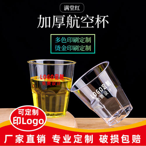 硬塑航空杯定制印logo加厚耐高温
