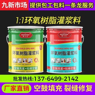 瑞力仕裂缝修补空鼓填充