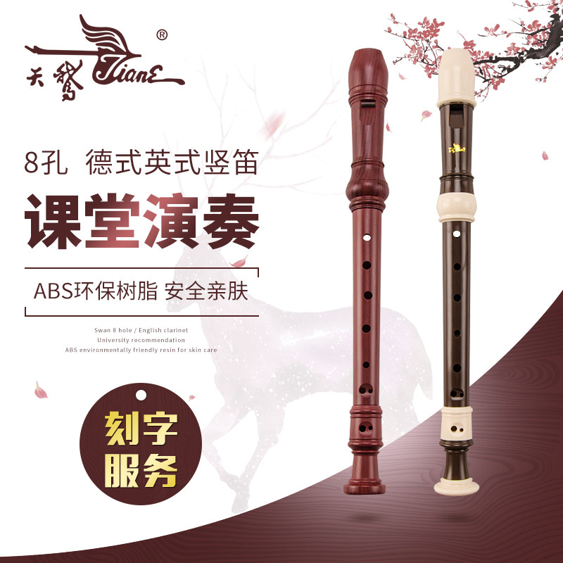 天鹅竖笛8孔德式儿童学生成人初学练习演奏高音八孔英式笛子乐器