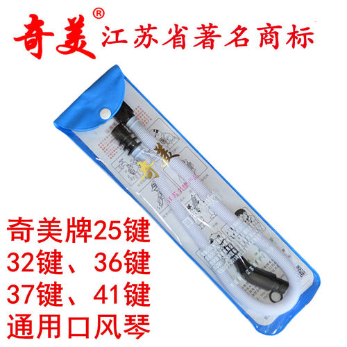 奇美口风琴吹管吹嘴软管通用配件