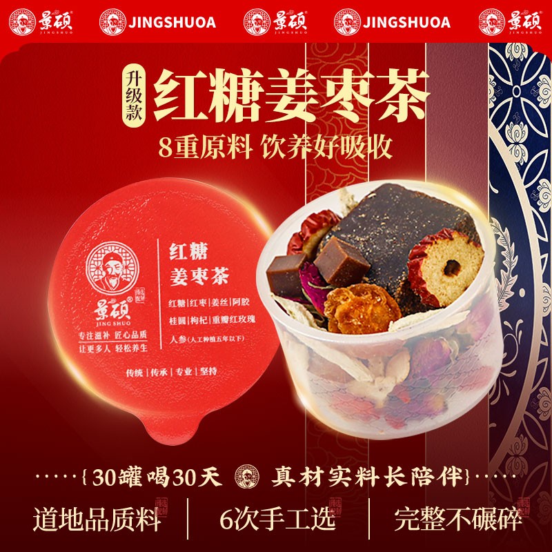 红糖姜茶大姨妈补气养血宫寒调理红枣桂圆枸杞黑糖姜枣茶祛湿去寒